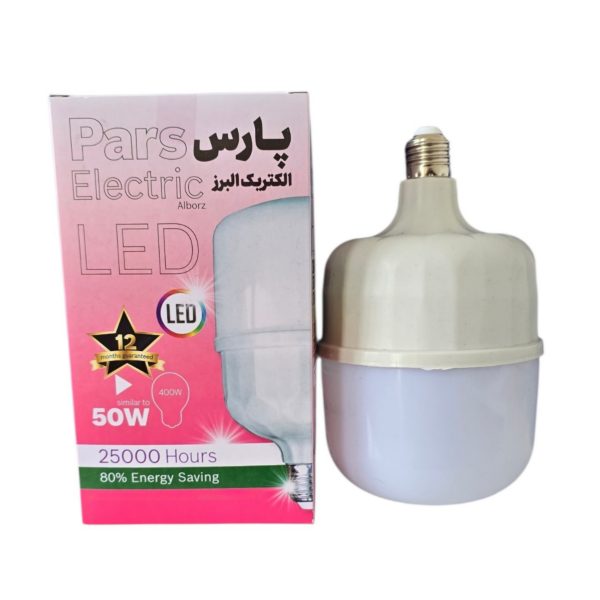 لامپ 50 وات پارس الکتریک با گارانتی یک سال - تصویر 2